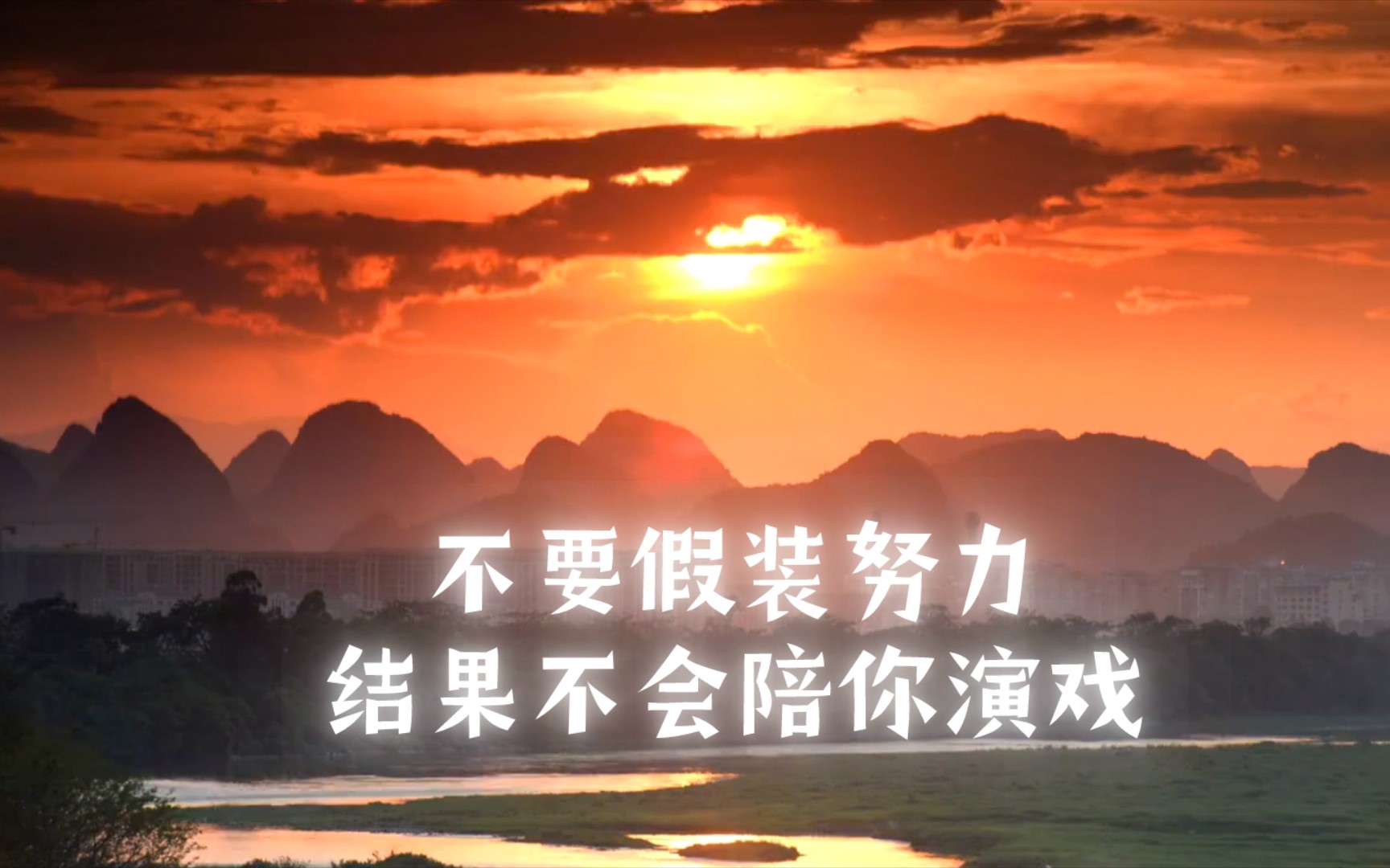 "我们害怕自己不是一块美玉,故而不敢刻苦雕琢;却又半信自己是块美玉