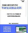 【复试】2024年 南通大学100102免疫学《免疫学》考研复试精品资料笔记讲义大纲提纲课件真题库模拟题哔哩哔哩bilibili