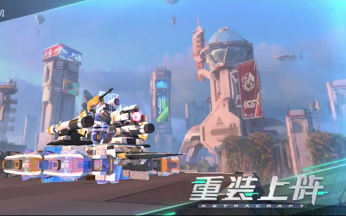 重装上阵超强导弹车ar你值得拥有