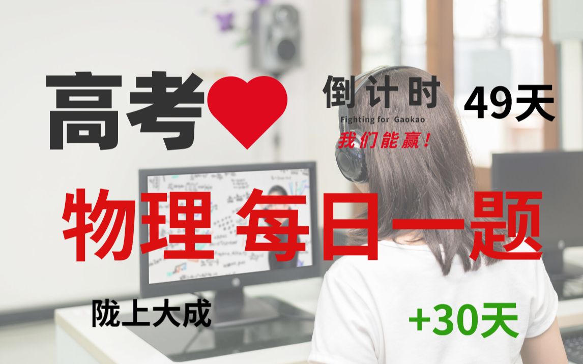 2020 高考物理 倒计时第49天 每日一题 洛伦兹力科技应用霍尔效应