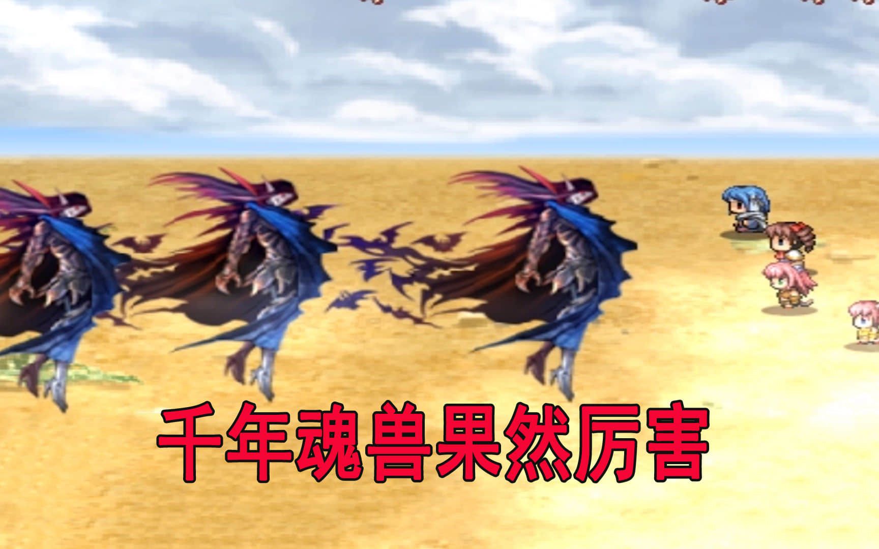 斗罗大陆3:千年魂兽果然厉害,队友被灭无奈只能读档_哔哩哔哩