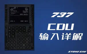 Скачать видео: 石头航空小课堂 第二季737教学 |第二集 CDU输入 飞行启动程序 兼容PMDG737