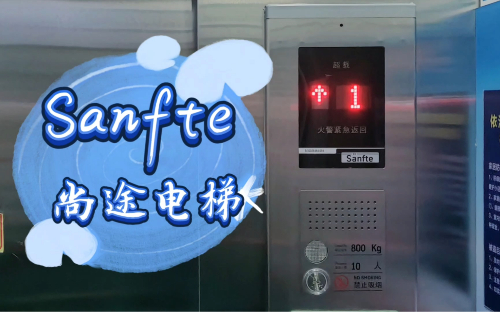 【gog·e240】sanfte尚途电梯·青岛即墨墨河南岸嘉苑_哔哩哔哩_bili