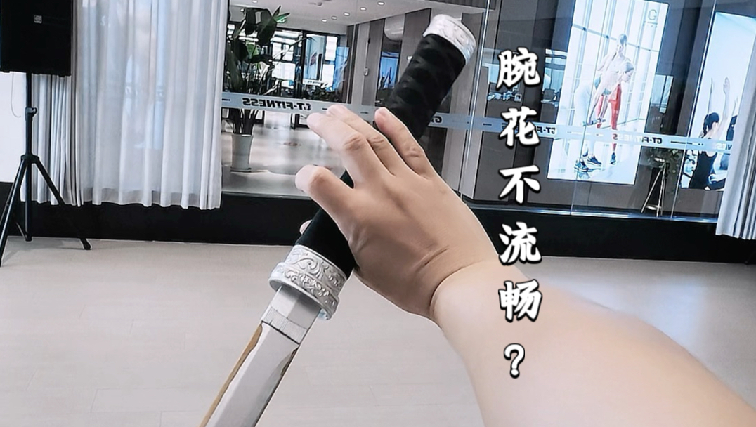 流畅的腕花怎么做？方法很简单