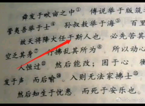 [图]我记得是故天将降大任于斯人也啊