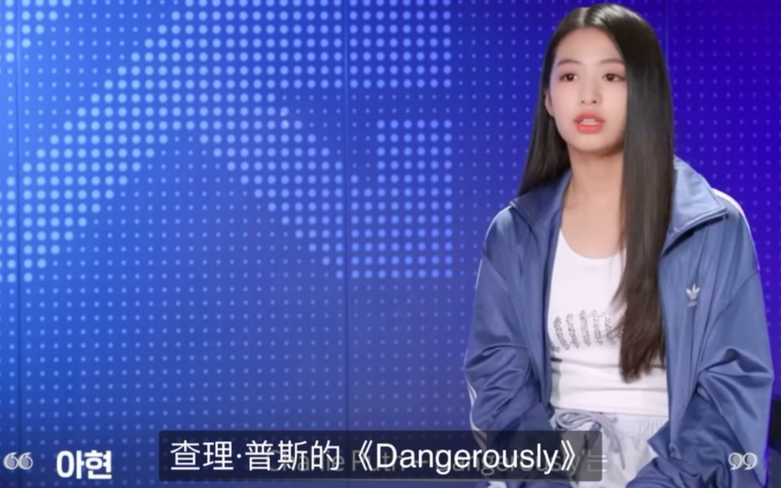 郑雅娴与dangerously的故事 | 自称“我07年出生没体会过危险的爱情哈哈”哔哩哔哩bilibili