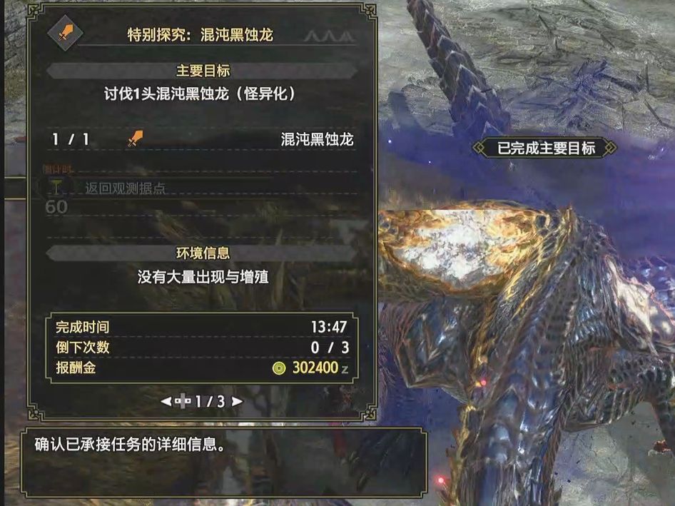 007怪异调查混沌黑蚀龙