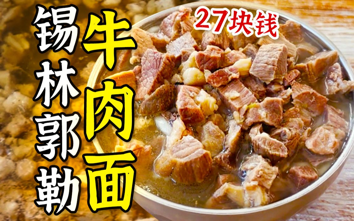 [图]这才是真正的牛肉面！一眼看不到面！