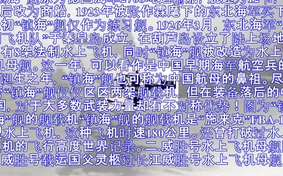 [海军]镇海号飞机母舰(KONGTV出品)(有字幕)哔哩哔哩bilibili