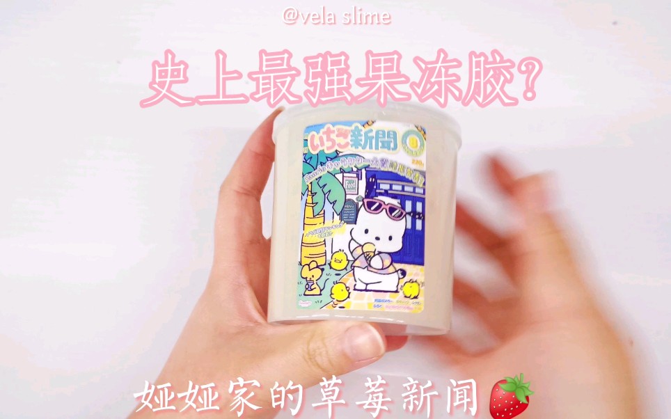 【vela购分】草莓新闻真的太好玩了!!!!!哔哩哔哩bilibili