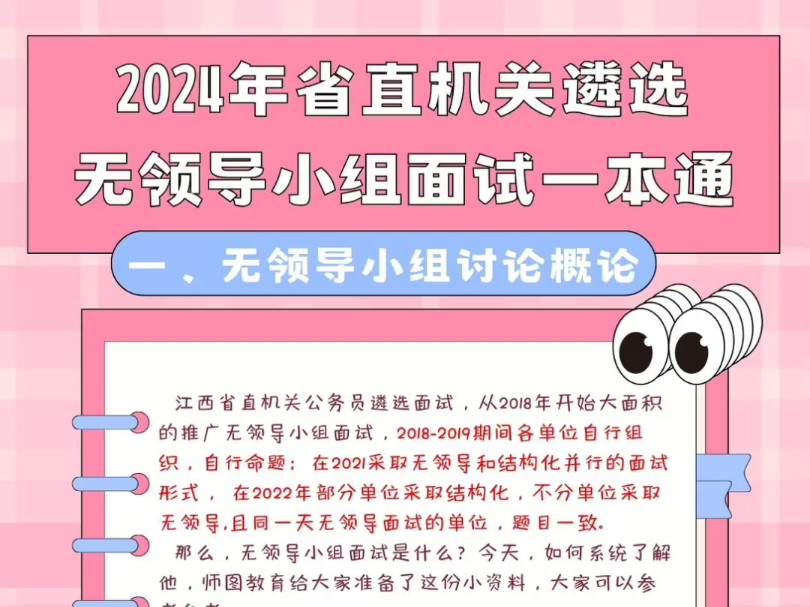 面试秘籍|江西省直遴选无领导小组面试初识哔哩哔哩bilibili