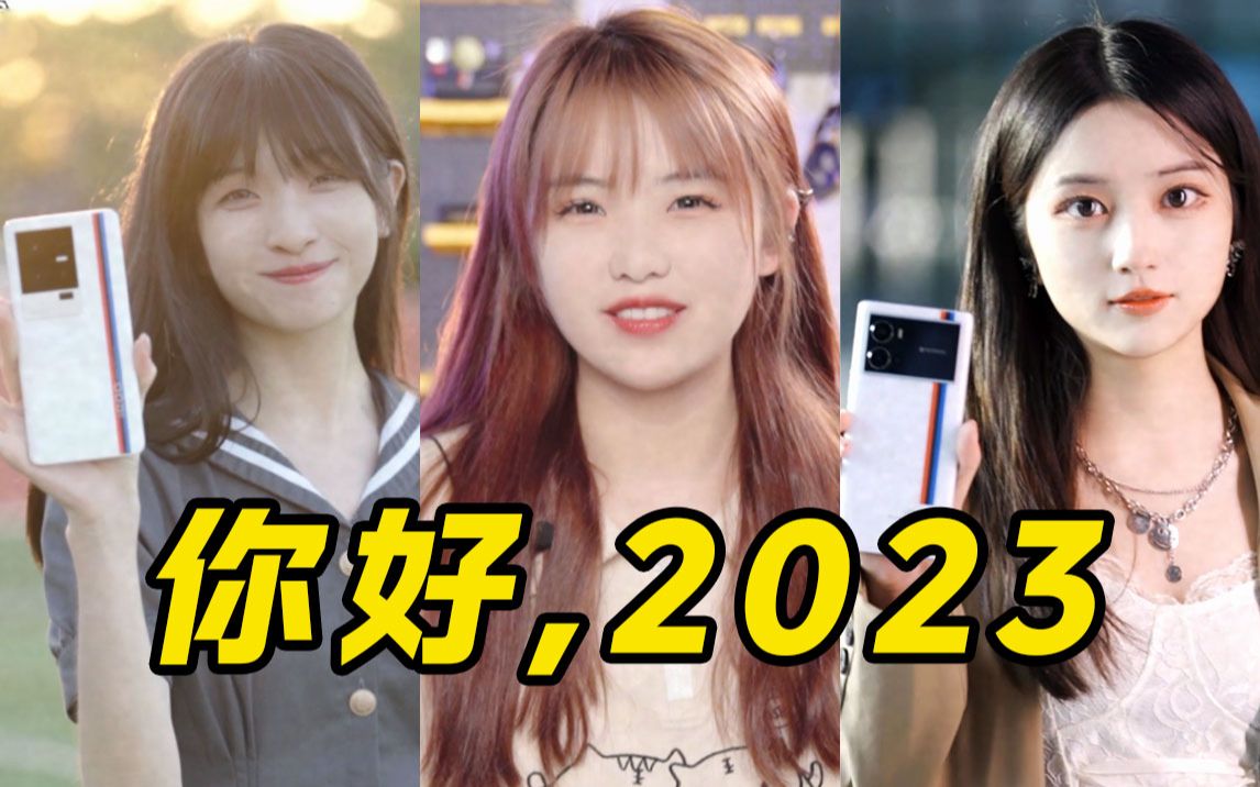 你好2023!你好酷客!哔哩哔哩bilibili