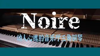 Download Video: Noire 动人心魄的音乐厅三角钢琴 值得拥有