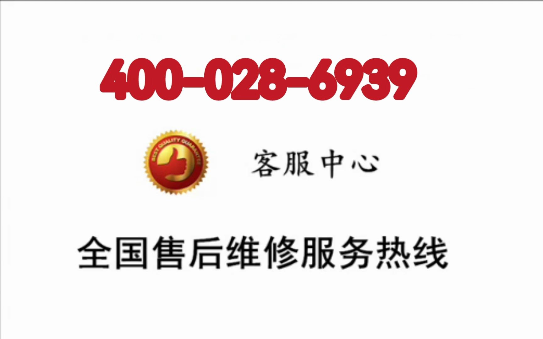 重慶康佳電視售後維修網點:400-028-6939客服電話