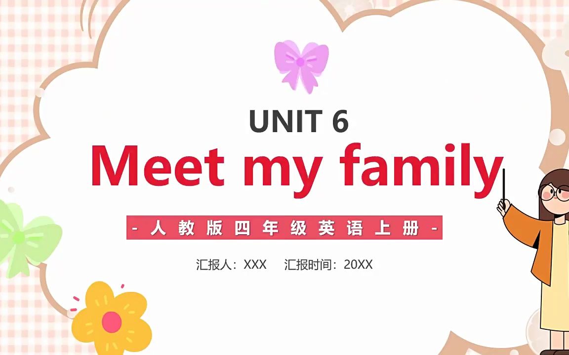 四年級英語第六單元meet my family課件ppt模板