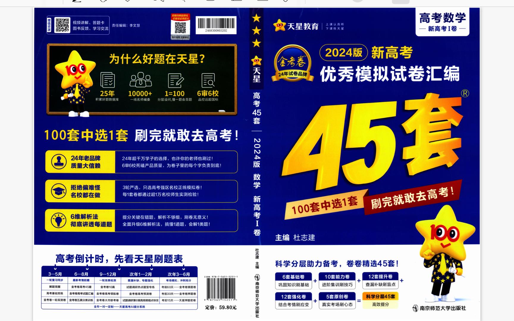 [图]【2024版新高考数学金考卷45套】第2套 广州部分中学高三阶段测试