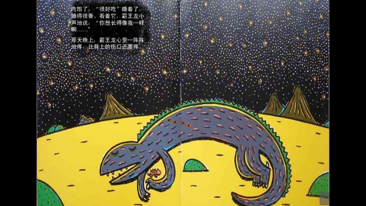 绘本《你看起来好像很好吃》