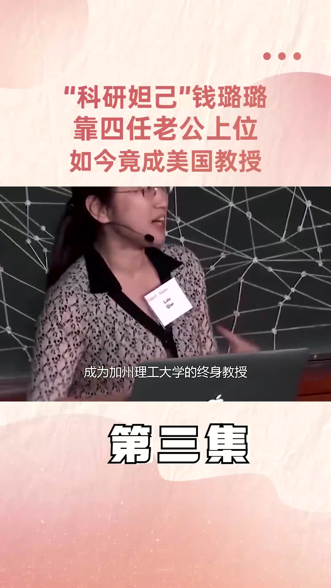 钱璐璐二任丈夫照片图片