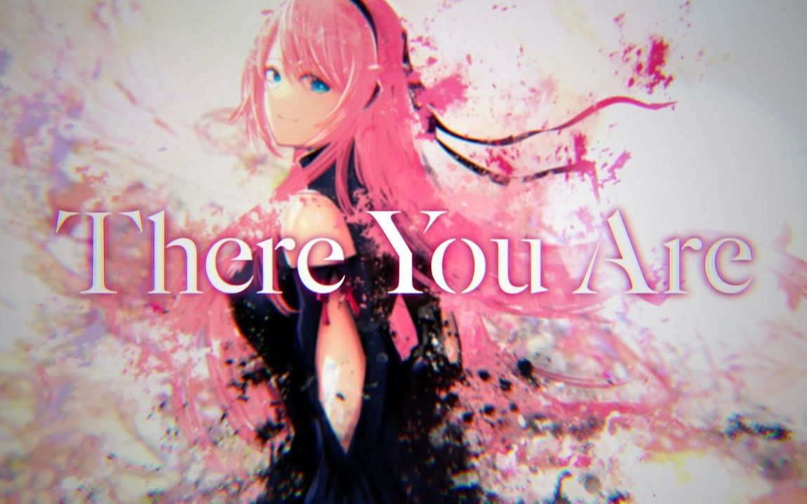 [图]【巡音ルカ】There You Are【書店太郎】