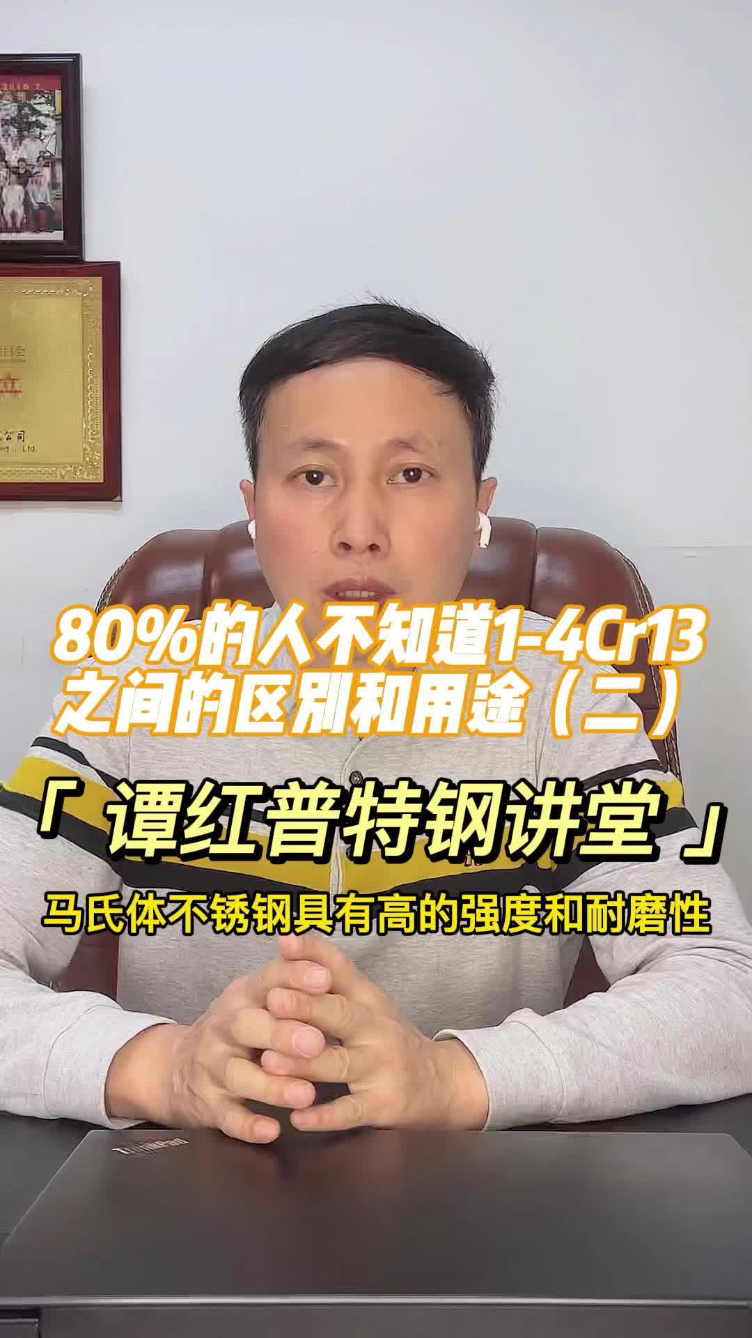 80%的人不知道1Cr13、2Cr13、3Cr13、4Cr13之间的区别和用途二哔哩哔哩bilibili