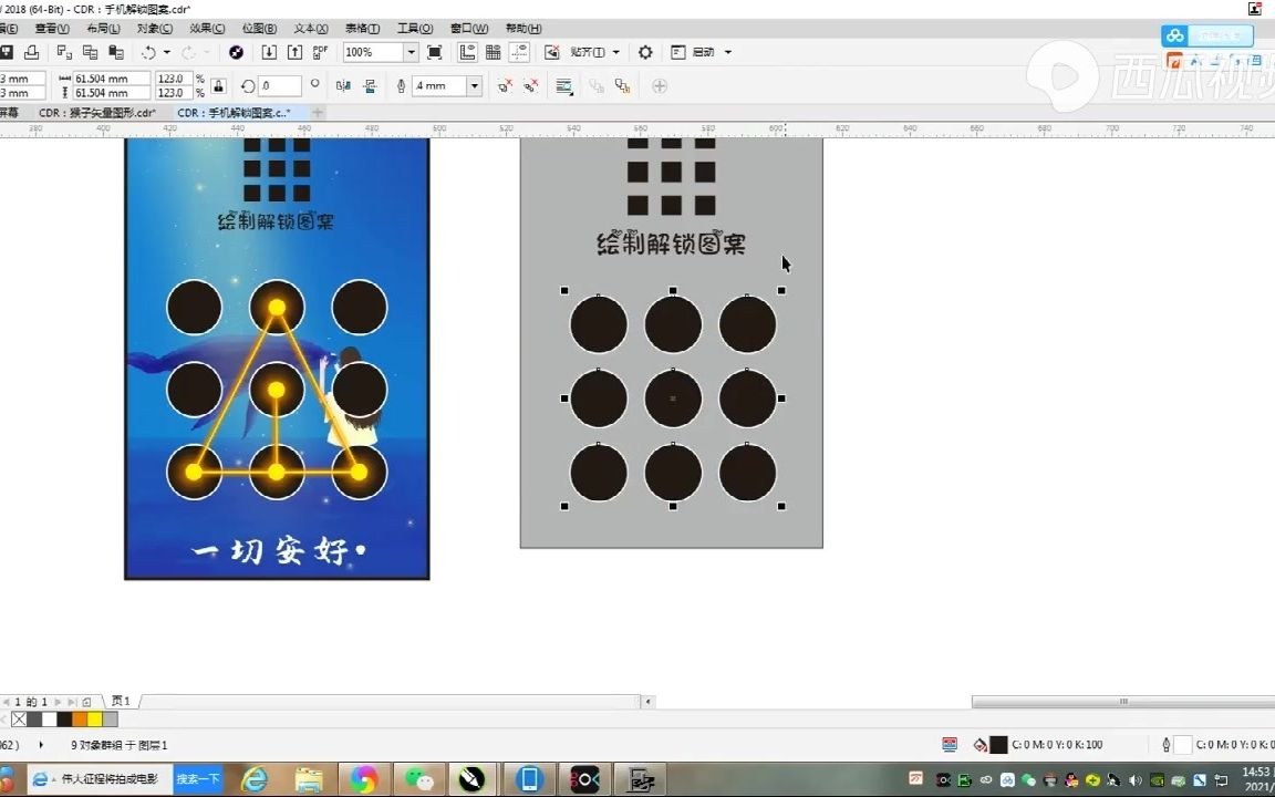 CDR:绘制手机解锁图案哔哩哔哩bilibili