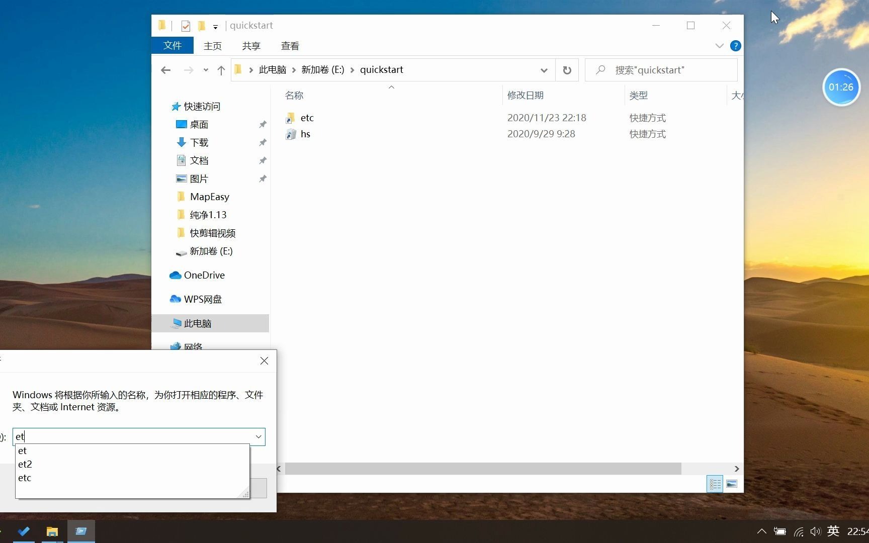 win10实用技巧分享使用快捷键打开软件或文件夹哔哩哔哩bilibili