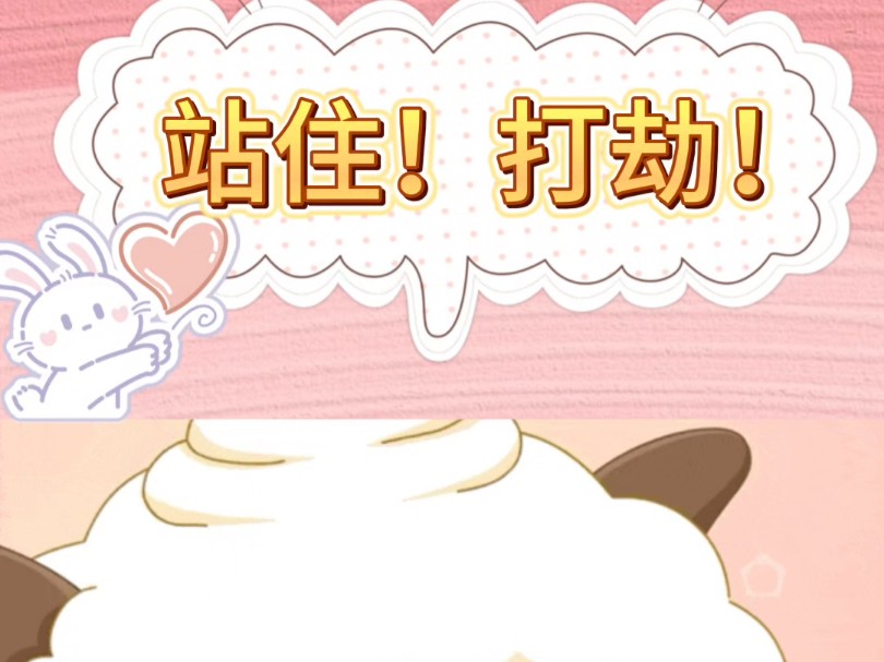 打劫!今天我要当女土匪!