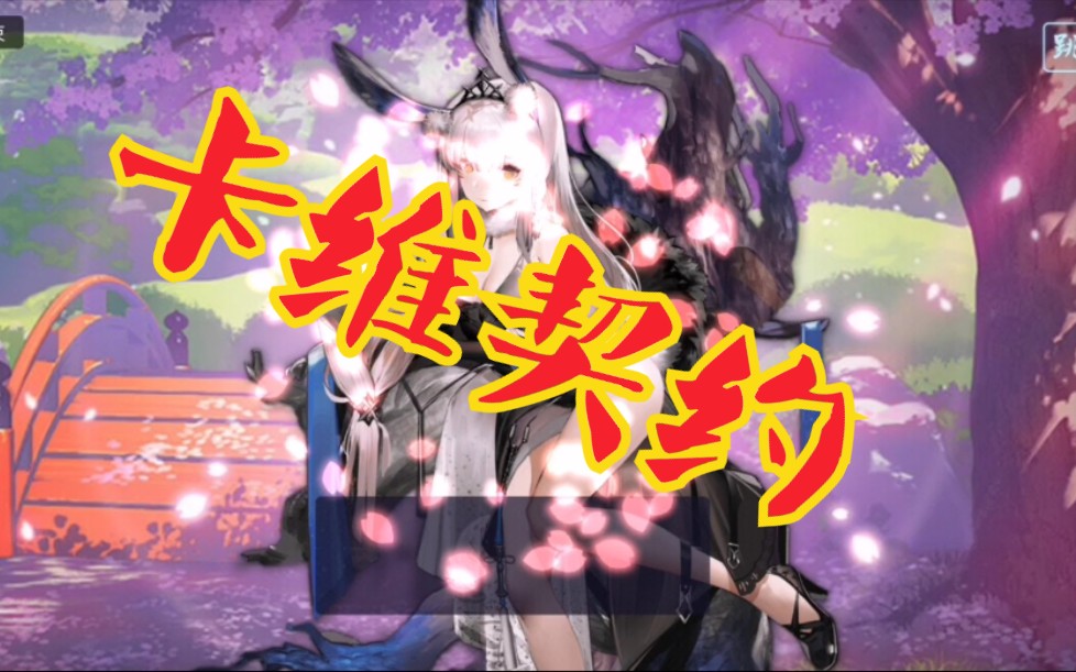 雀魂卡维缔结契约更新满好感度全语音中原麻衣