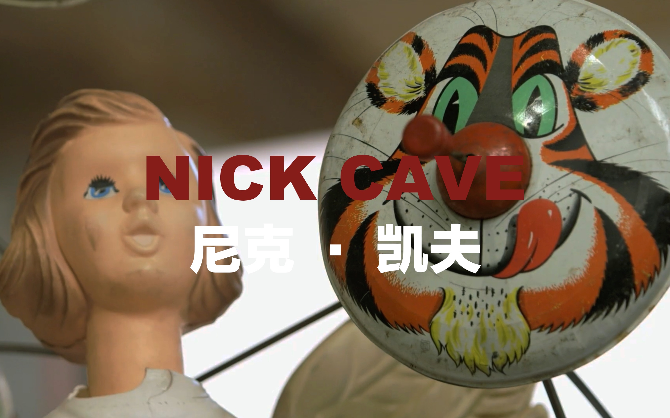 尼克ⷮŠ凯夫(Nick Cave)雕塑/表演/舞蹈/织物雕塑/实验/行为哔哩哔哩bilibili