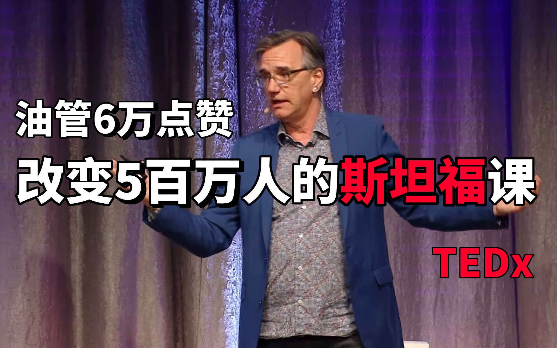 【TED公开课】5步设计你想要的人生 | 斯坦福课程 | 人生规划哔哩哔哩bilibili