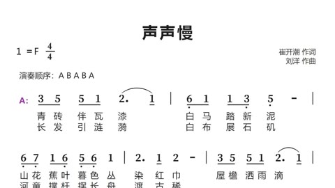 《声声慢》简谱动态谱哔哩哔哩bilibili