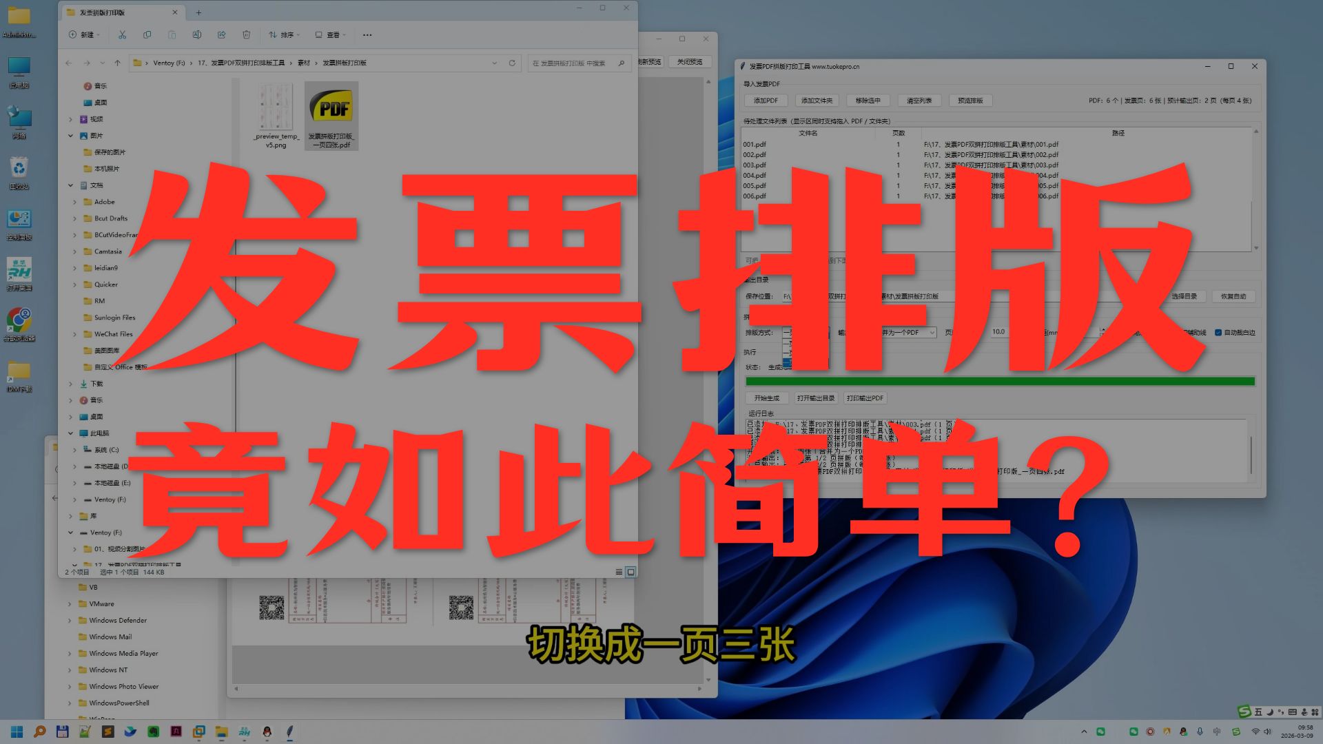 打工人必备｜发票打印效率神器  发票排版打印工具