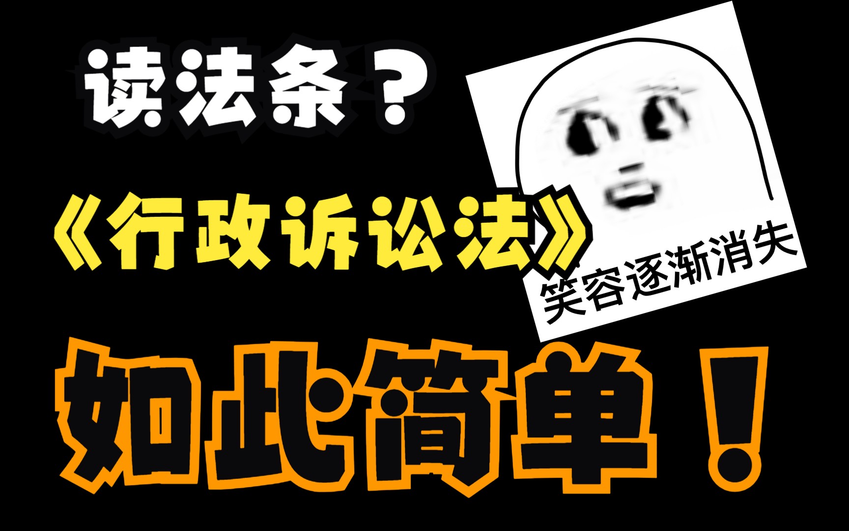 《中华人民共和国行政诉讼法》全文 读法条哔哩哔哩bilibili