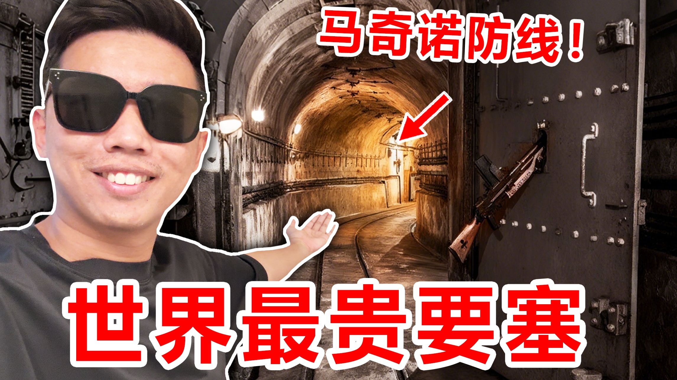 探秘全球最贵的军事防线！花费70亿法郎！到底有多强？