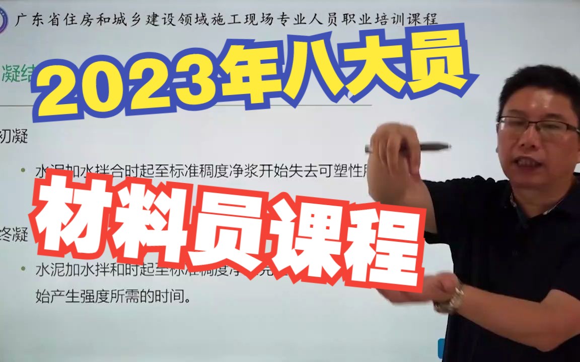 【最新版】2023年材料员 第三节、工程材料的基本知识1哔哩哔哩bilibili