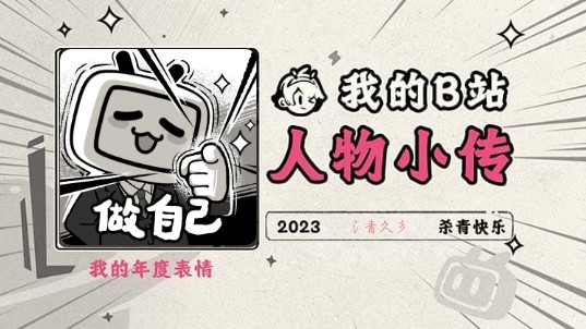 《2023人物小传ⷦ𐵮Š青久彡》哔哩哔哩bilibili