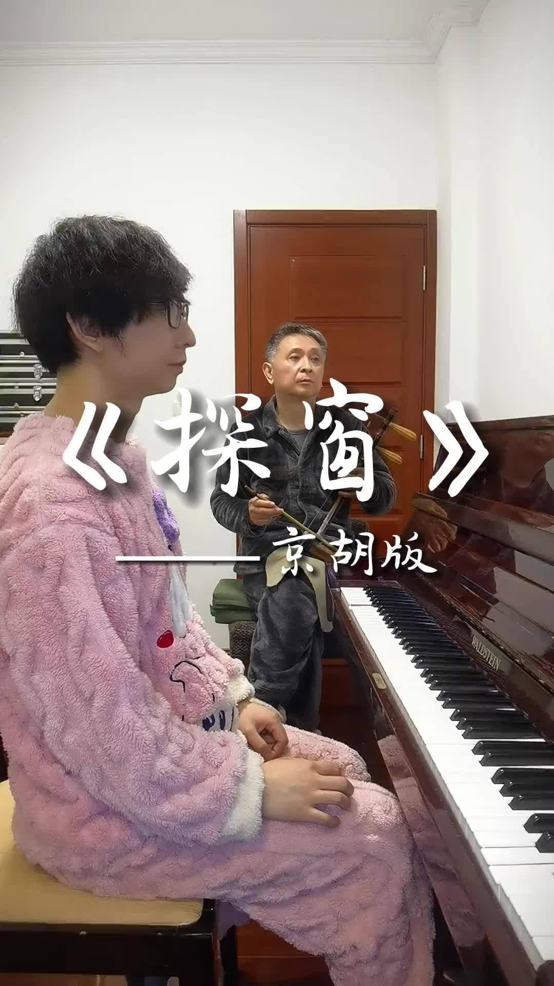 传统乐器演绎流行曲目美吗剑新段段俊探窗钢琴四川音乐学院父子