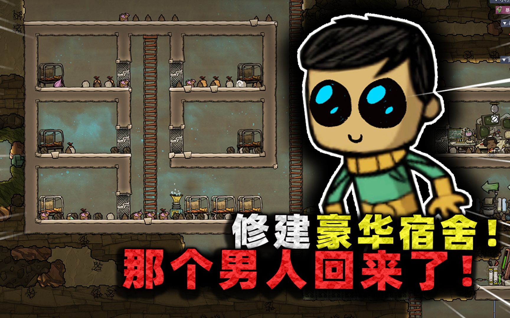 缺氧生存:那个男人回来了!附送单人宿舍,每人都有自己的房间?-沉稳的张叔叔-沉稳的张叔叔-哔哩哔哩视频