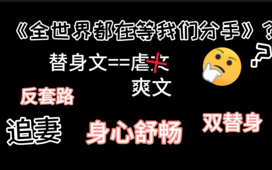 【原耽推文】《全世界都在等我们分手》“什么?你也喜欢林水程?”#全世界都想撬我墙角# #他不爱我#哔哩哔哩bilibili