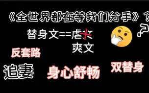 Download Video: 【原耽推文】《全世界都在等我们分手》“什么？你也喜欢林水程？”#全世界都想撬我墙角# #他不爱我#