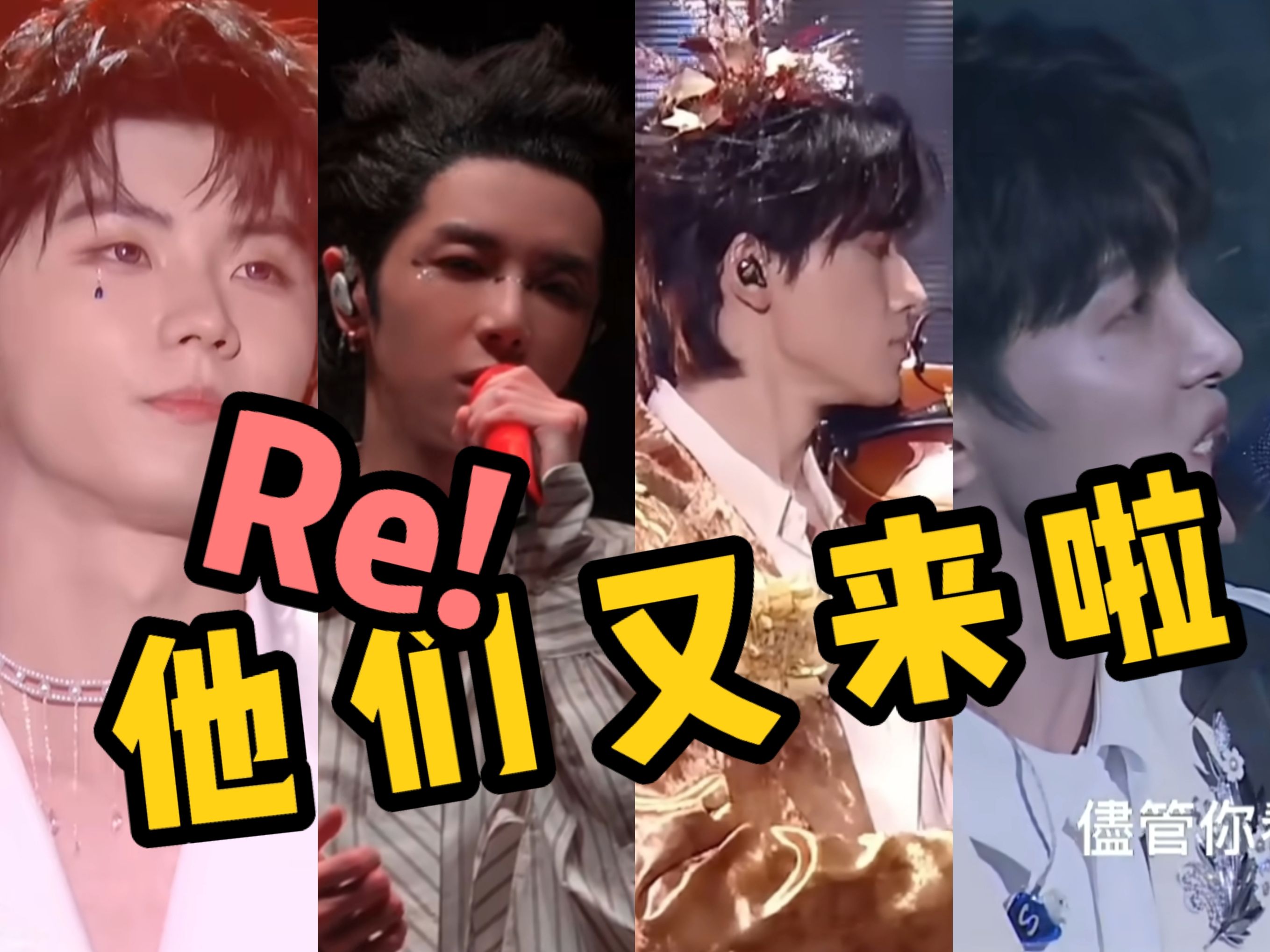 歌剧老师锐评马嘉祺,宋亚轩,周深,华晨宇live