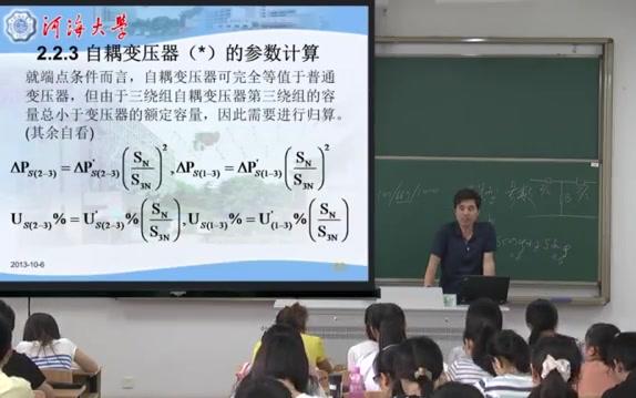 【河海大学】843电气工程考研电力系统分析 64讲 鞠平哔哩哔哩bilibili