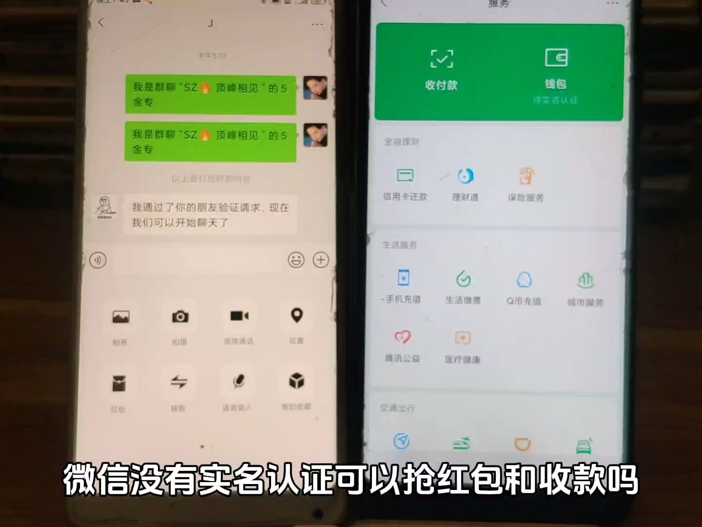 微信未实名认证可以收款抢红包吗哔哩哔哩bilibili