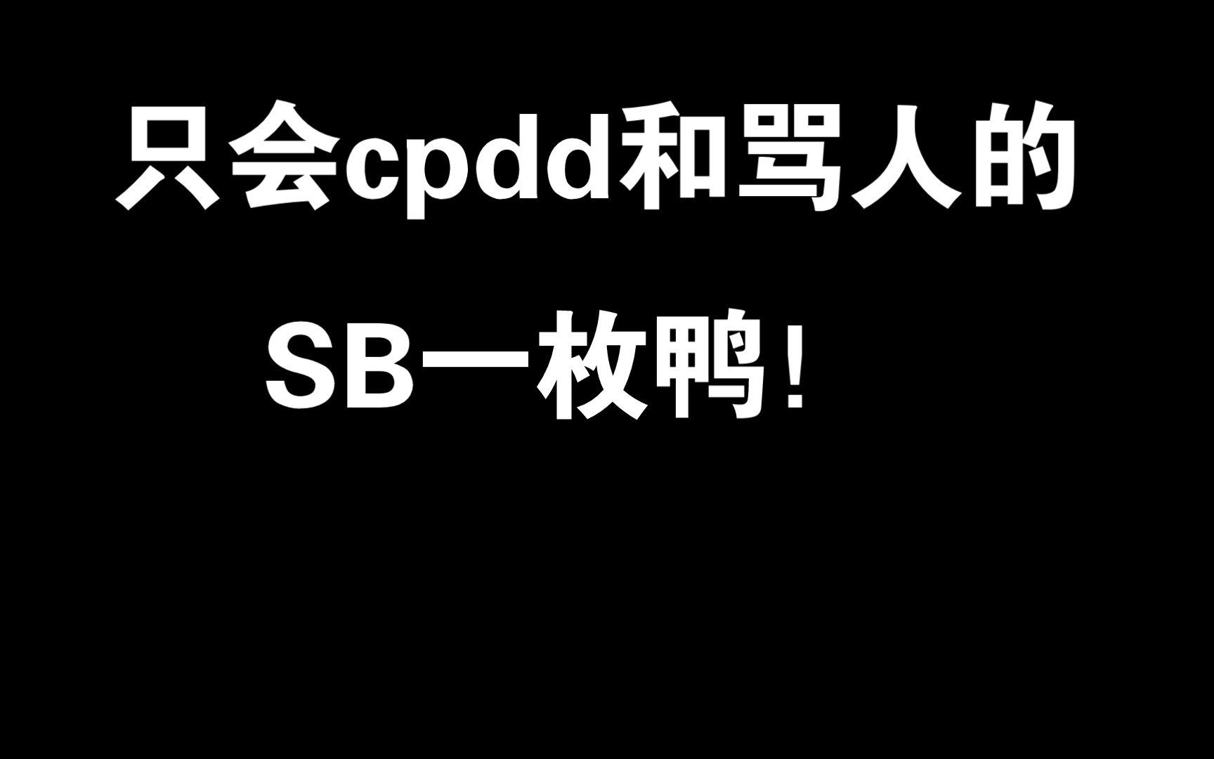 嘴臭意yin的97挂出来让大家乐呵乐呵91