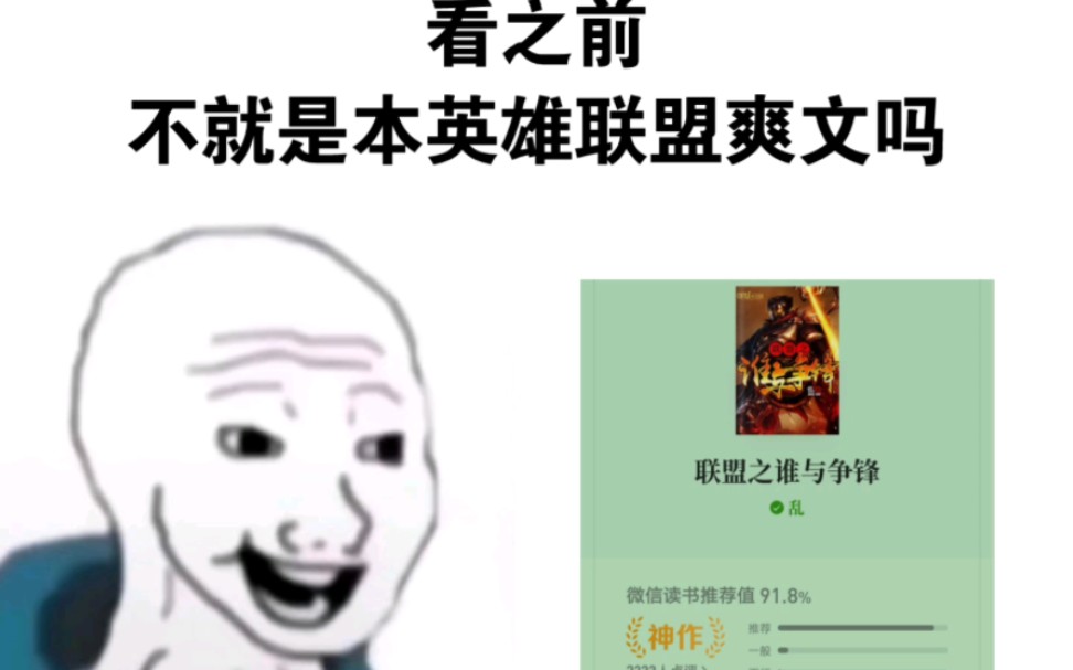 [图]《联盟之谁与争锋》 乱叔经典作品看之前vs看之后