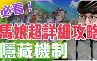 马娘pretty Derby 搜索结果 哔哩哔哩 Bilibili