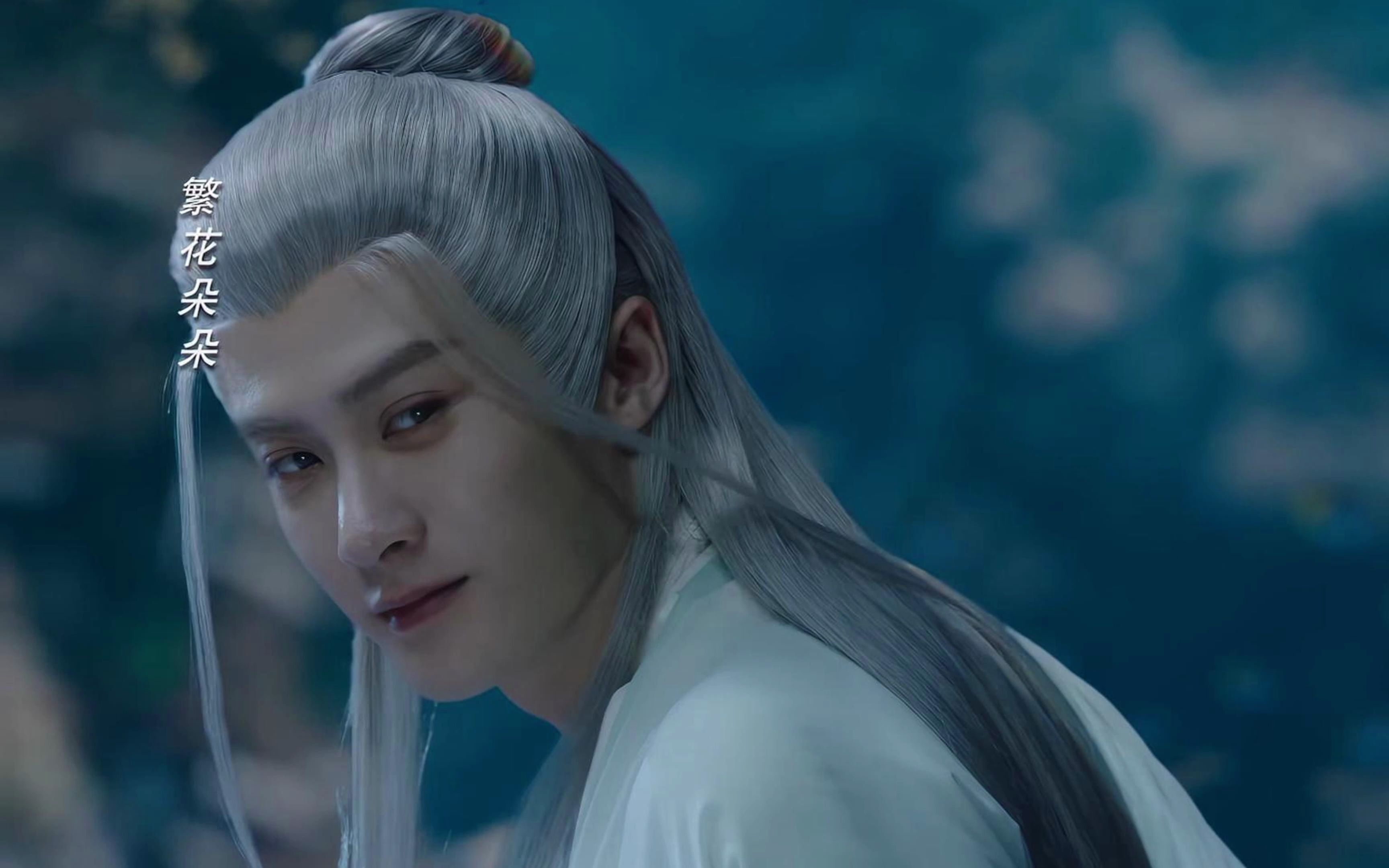 相柳前12集里爱过的证据 ①