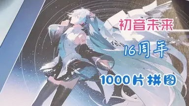 【新品未開封】初音ミク 16TH誕生日記念シリーズ 法被 bilibili 初音未来16周年官谷徽章Bilibili正版Miku炫彩挂件周边
