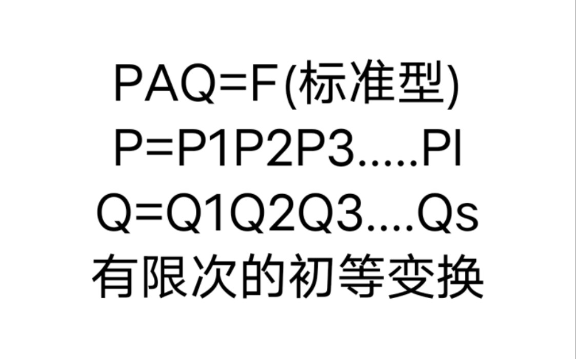 左乘P初等行变换和右乘初等列变换求标准型哔哩哔哩bilibili