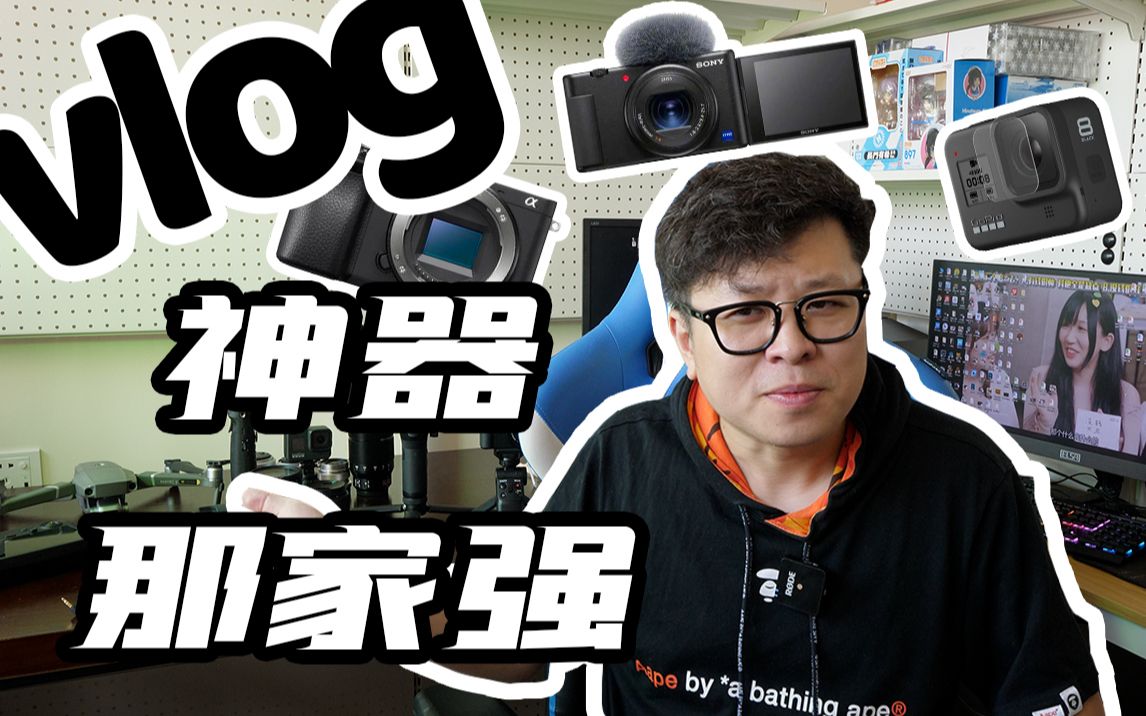 Vlog神器那家强哔哩哔哩bilibili